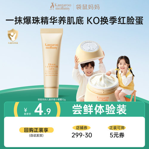 袋鼠妈妈儿童面霜小暖霜