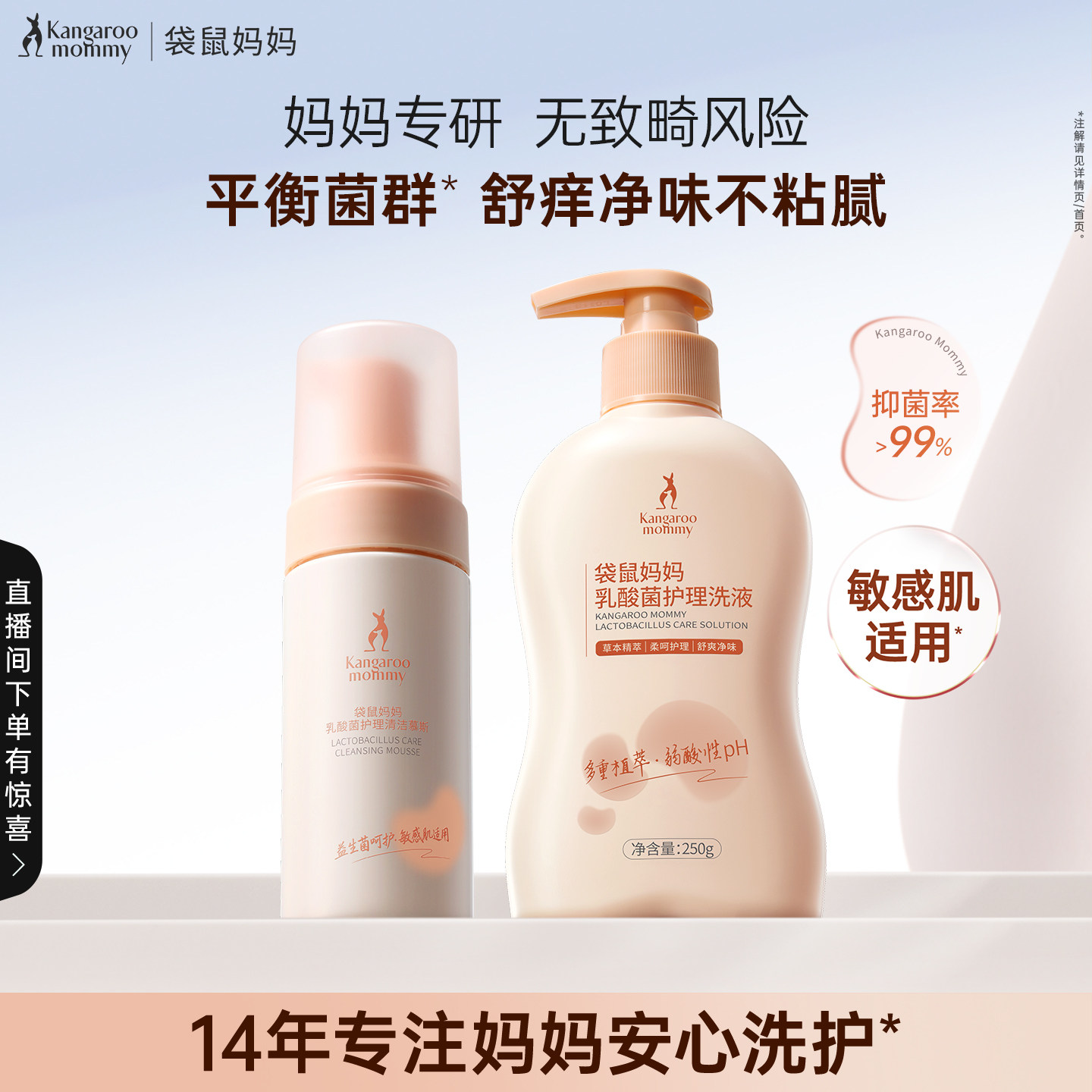 袋鼠妈妈私处护理液止痒去异味