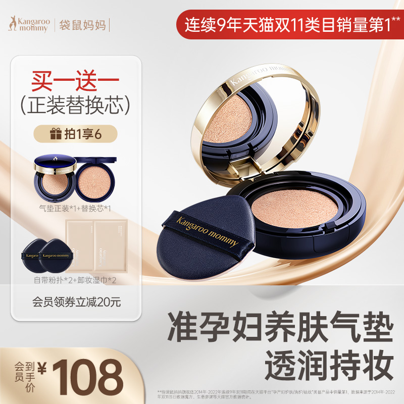 袋鼠妈妈准孕妇可用燕窝气垫CC霜遮瑕保湿专用粉底液化妆品彩妆