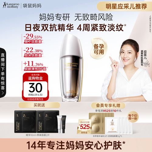 袋鼠妈妈松露精华液抗皱紧致套装