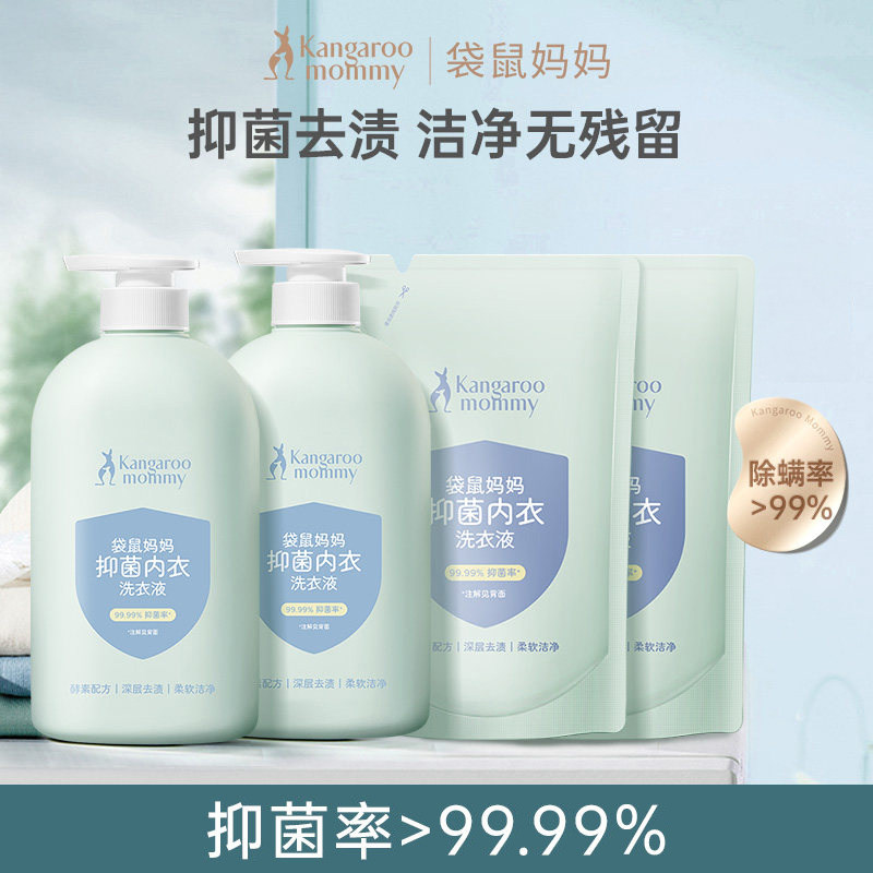 袋鼠妈妈内衣洗衣液抑菌