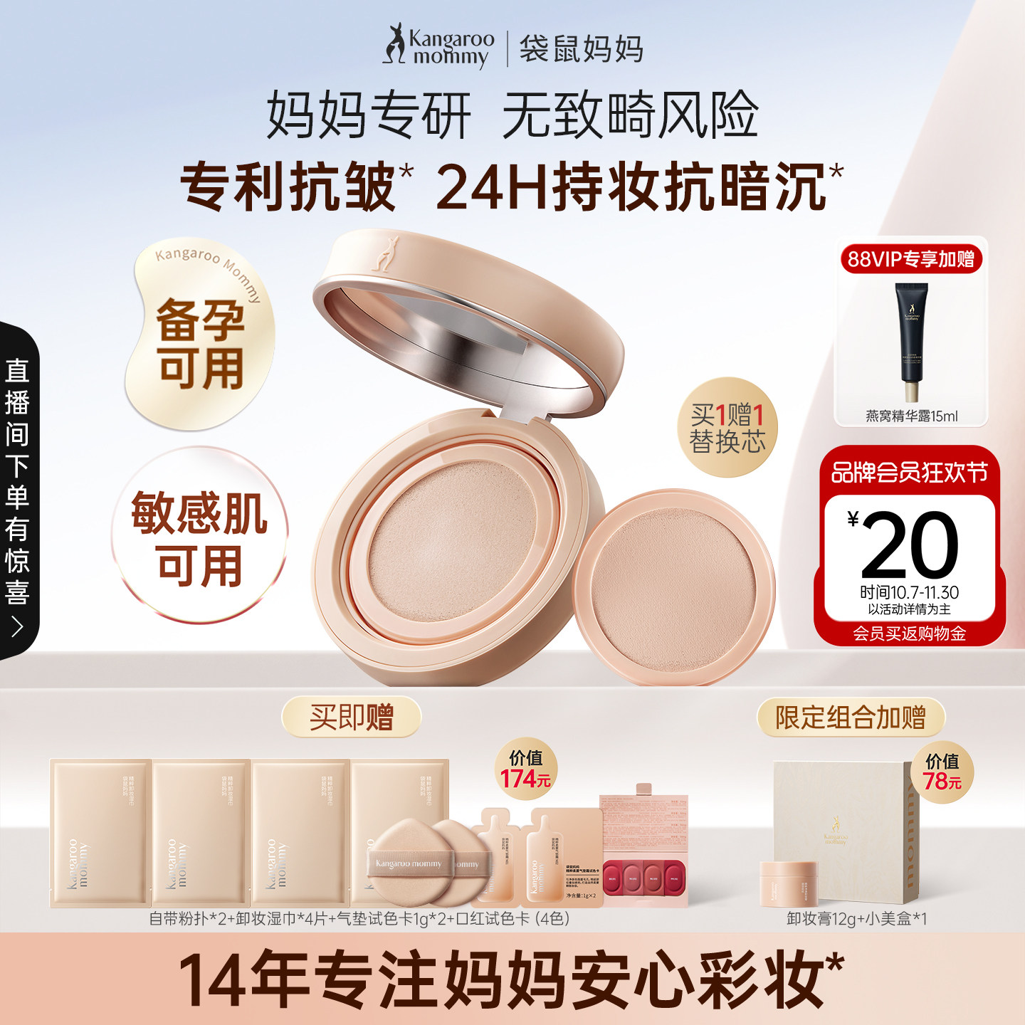 袋鼠妈妈抗皱气垫敏感肌可用修护保湿控油持妆备孕化妆品专用妇女