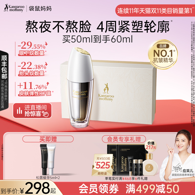 袋鼠妈妈松露精华液准孕期抗皱