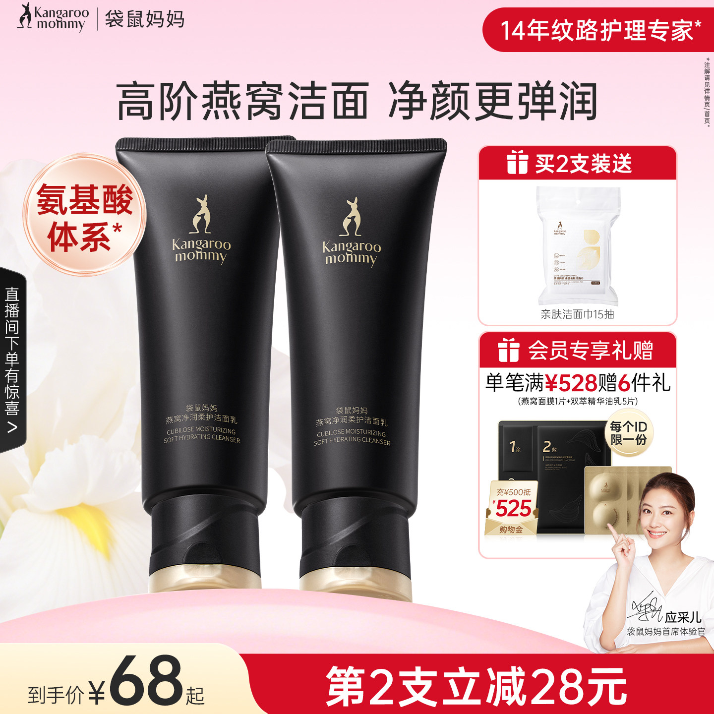 袋鼠妈妈燕窝洗面奶准孕妇洁面乳深层清洁专用护肤化妆品官方正品