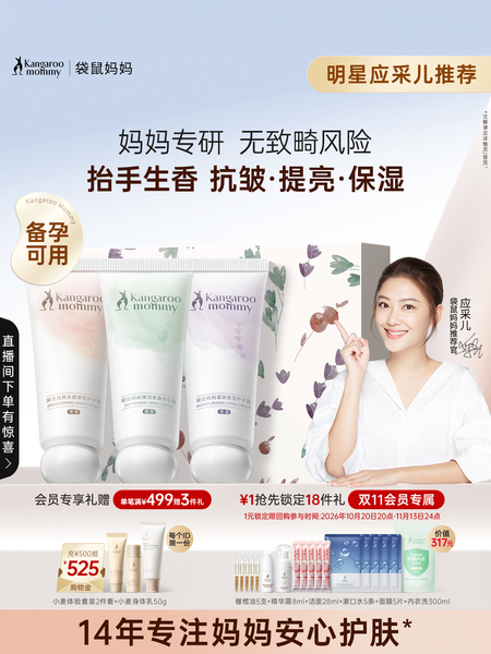 袋鼠妈妈备孕护手霜妇女保湿补水滋润护手便携四季香氛护手礼盒装