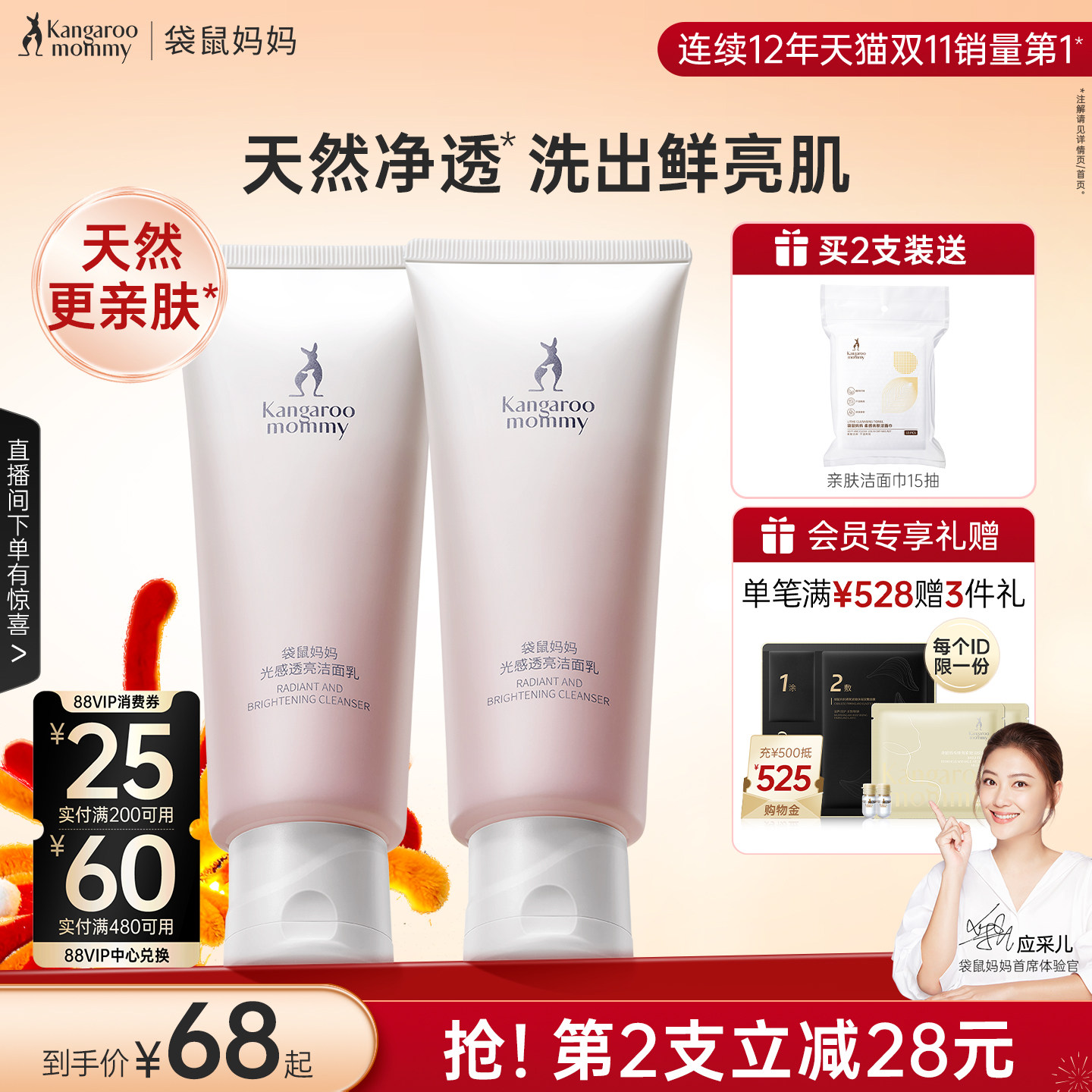 袋鼠妈妈光感透亮洁面乳准孕妇天然清洁抗氧焕亮专用洗面奶护肤品