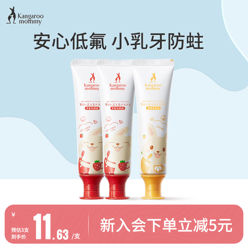【推荐】袋鼠妈妈儿童牙膏0-3-6岁宝宝婴儿低氟水果味防蛀牙龋齿
