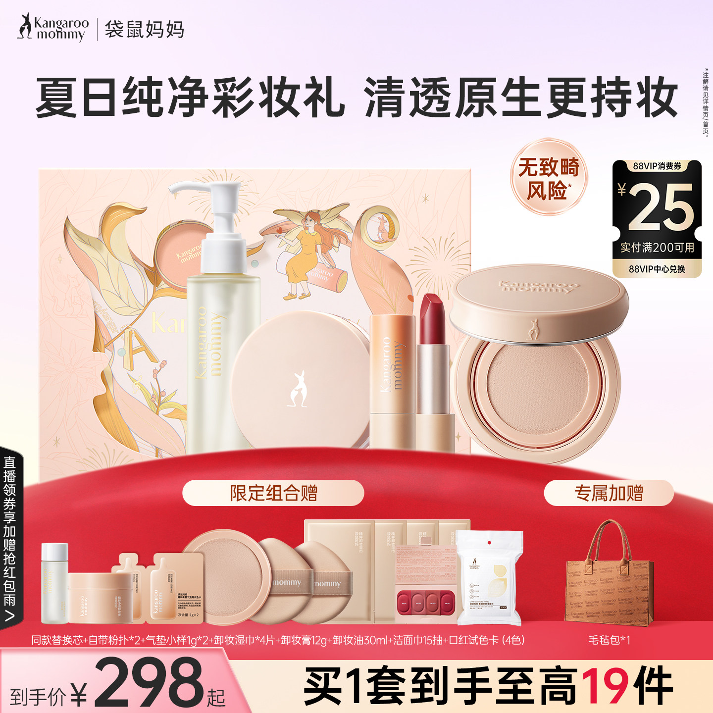 袋鼠妈妈彩妆套装礼盒可用备孕化妆品正品妇女专用全套口红卸妆油