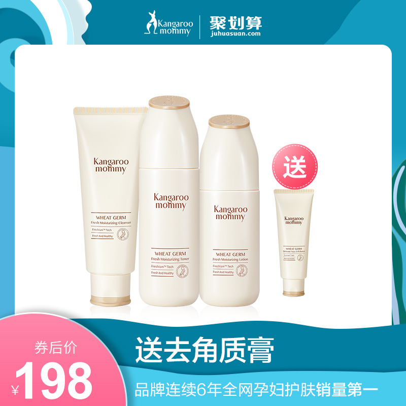 袋鼠妈妈孕妇护肤品天然纯保湿补水专用化妆品水乳套装旗舰店正品