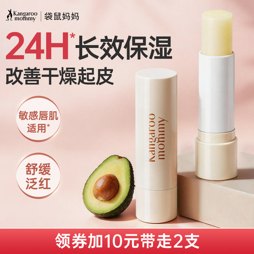 袋鼠妈妈备孕润唇膏妇女改善干燥