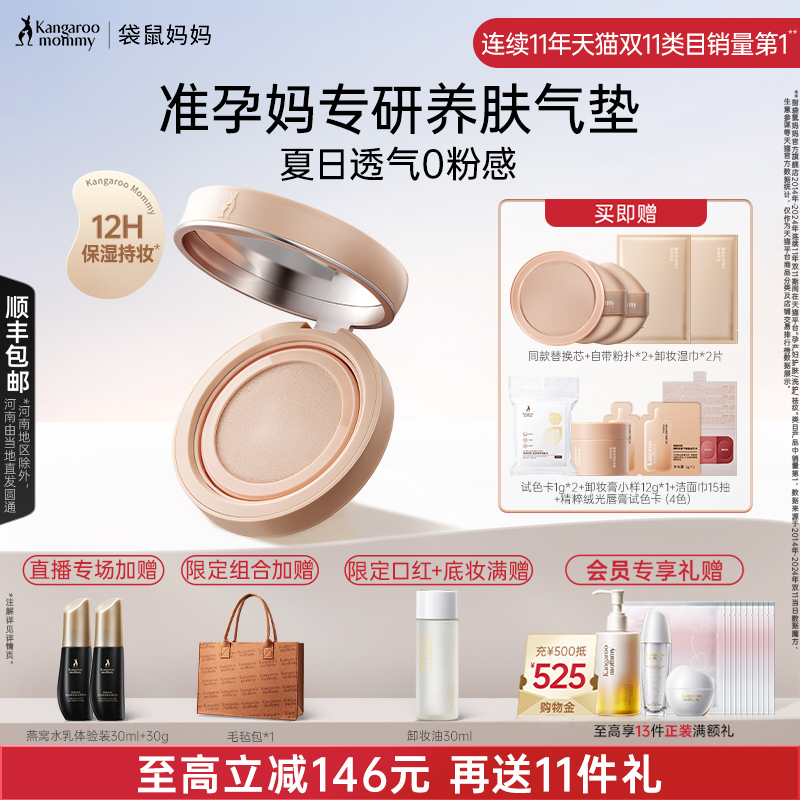 袋鼠媽媽準孕婦養膚氣墊遮瑕保濕