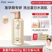 袋鼠妈妈准孕妇沐浴露可用沐浴乳洗护套装保湿滋润专用护肤品