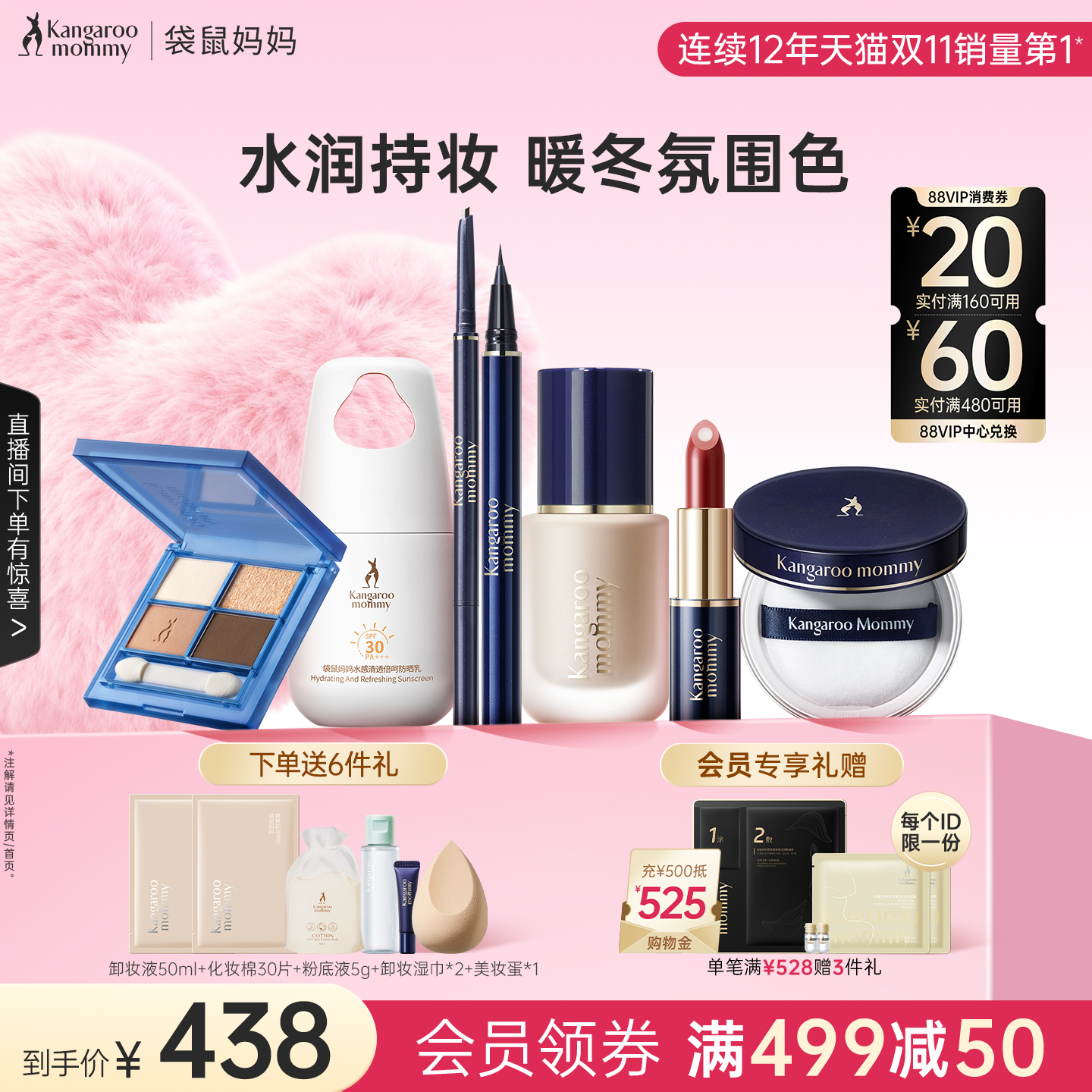 袋鼠妈妈准孕妇彩妆套装全套