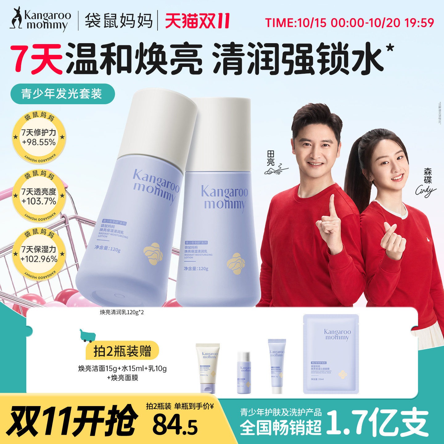 袋鼠妈妈青少年保湿乳滋润补水学生改善暗沉肌肤舒缓焕亮发光乳液