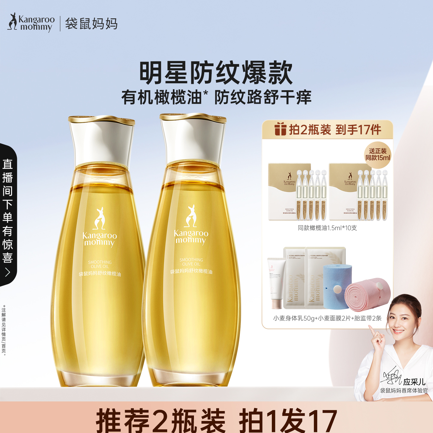 袋鼠妈妈橄榄油预防纹路准孕妇