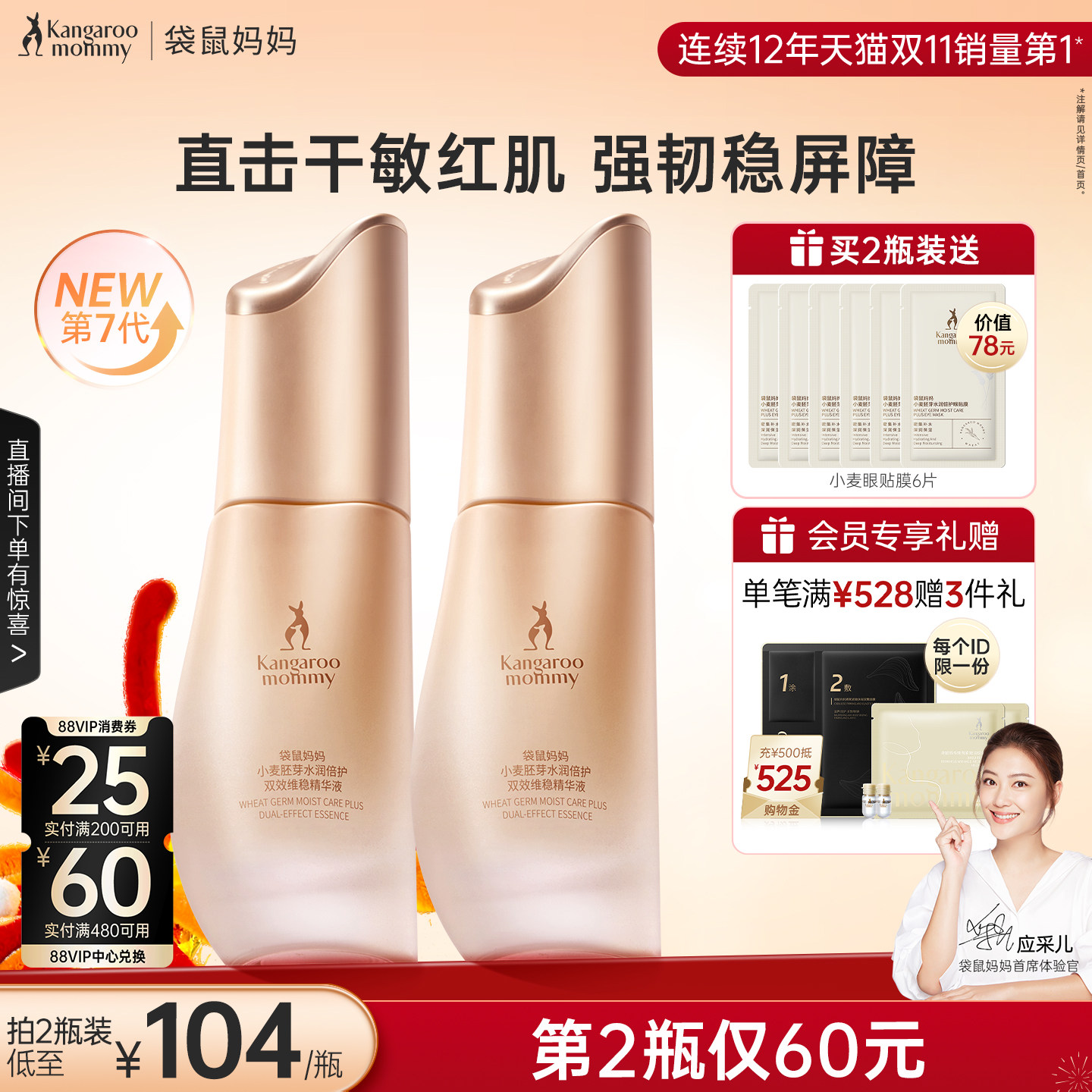 袋鼠妈妈准孕妇小麦精华护肤品补水保湿可用精华液化妆品精华露