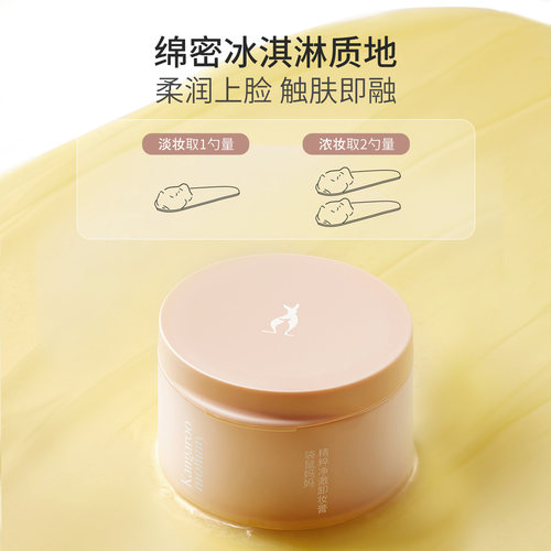 【顺手买一件】袋鼠妈妈卸妆膏12g可用旅行装试用小样脸部清洁