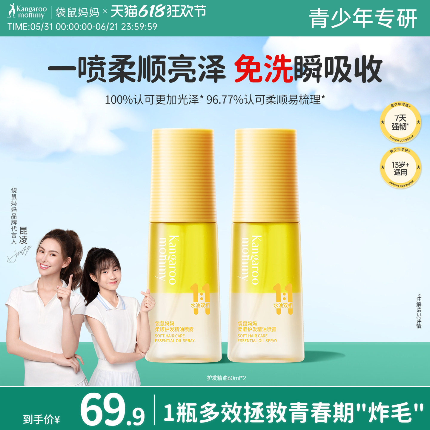 袋鼠妈妈青少年护发精油