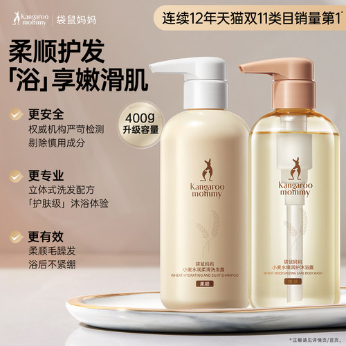 袋鼠妈妈准孕妇洗沐套装