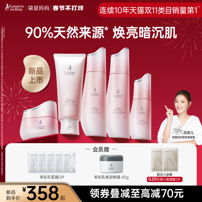 【新品】袋鼠妈妈光感透亮护肤品准孕妇水乳补水焕亮专用气色套装