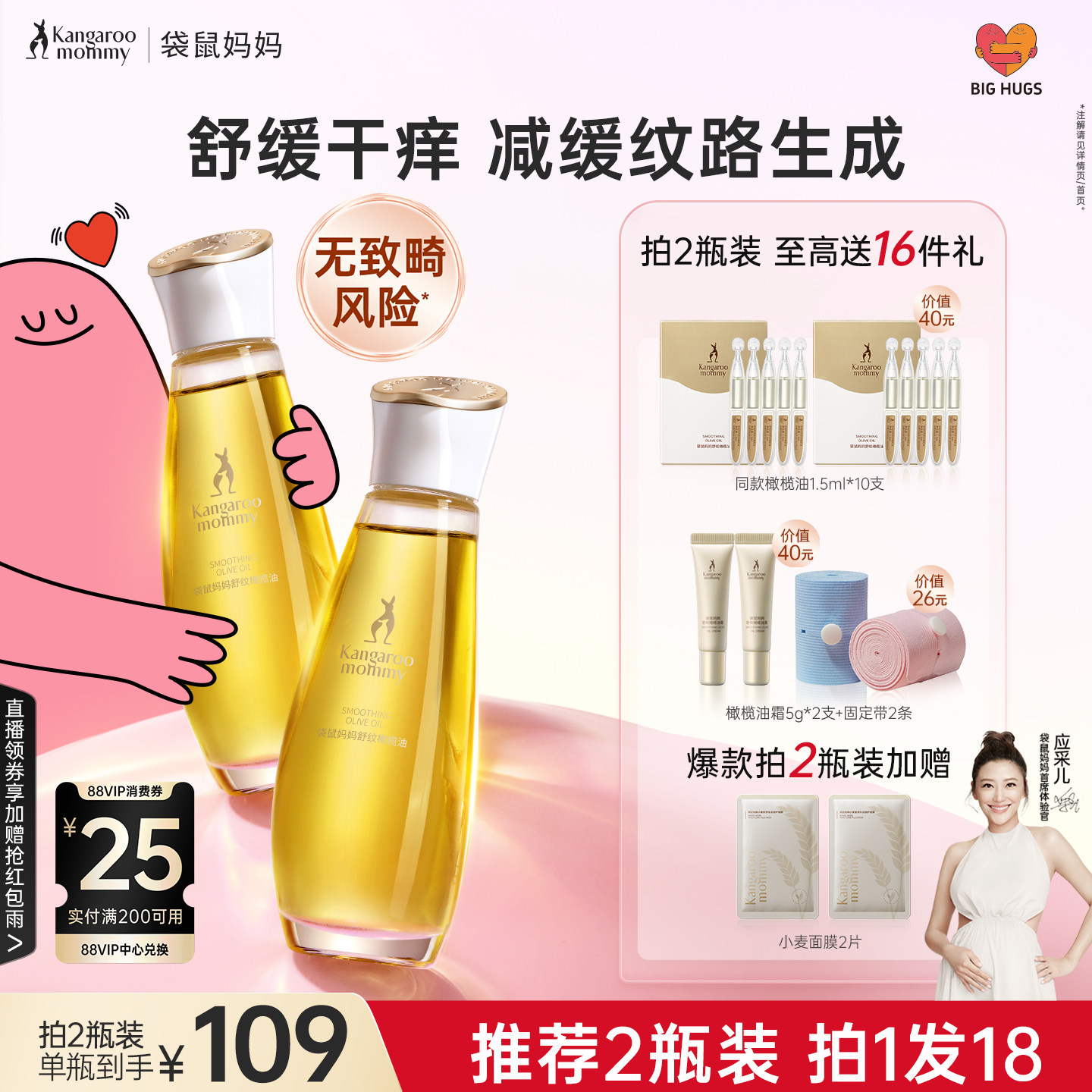 袋鼠妈妈橄榄油备孕舒纹妇女护肤专用身体妊精华娠油敏肌可用正品