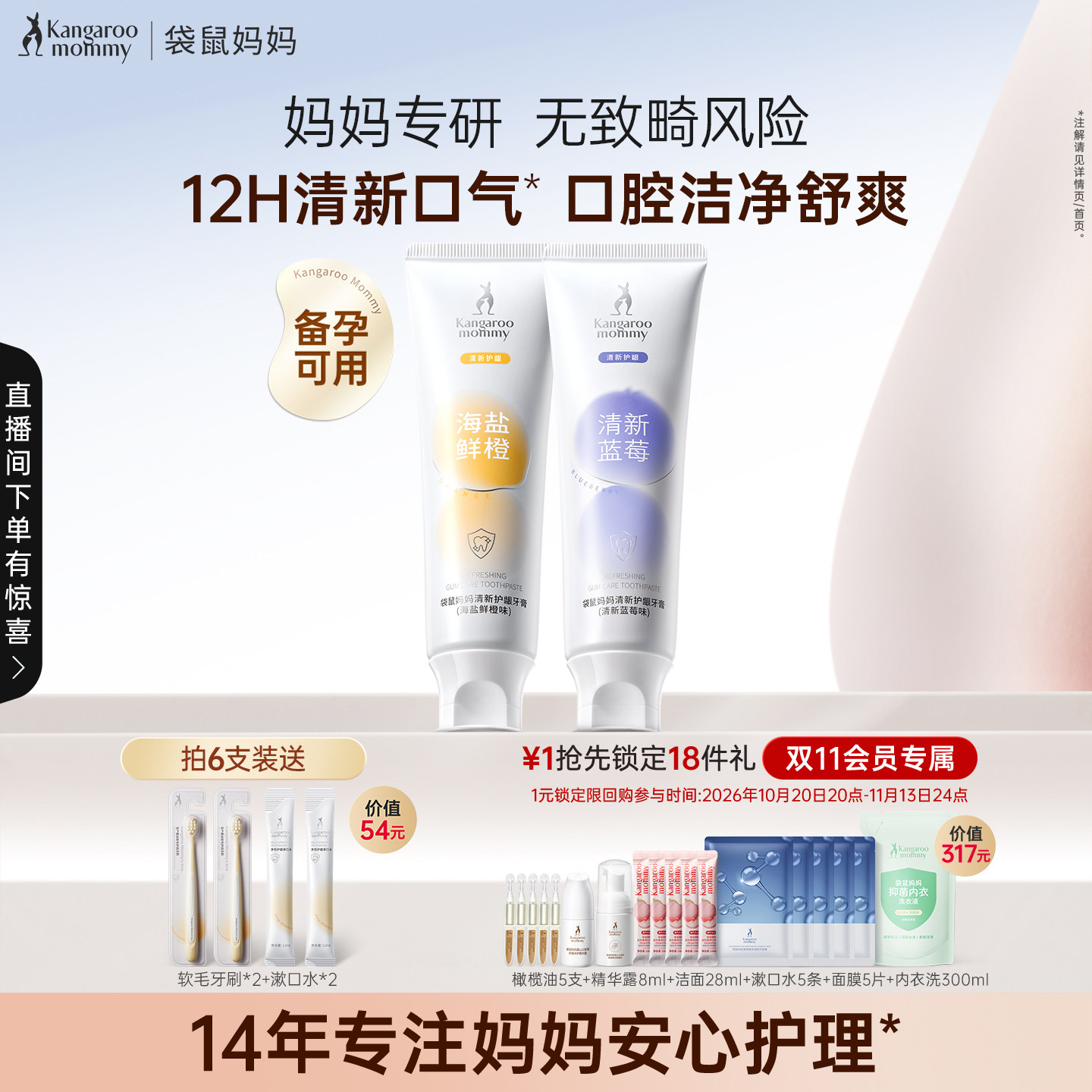袋鼠妈妈备孕牙膏妇女可用成人家庭口腔护理套装专用抗敏官方正品