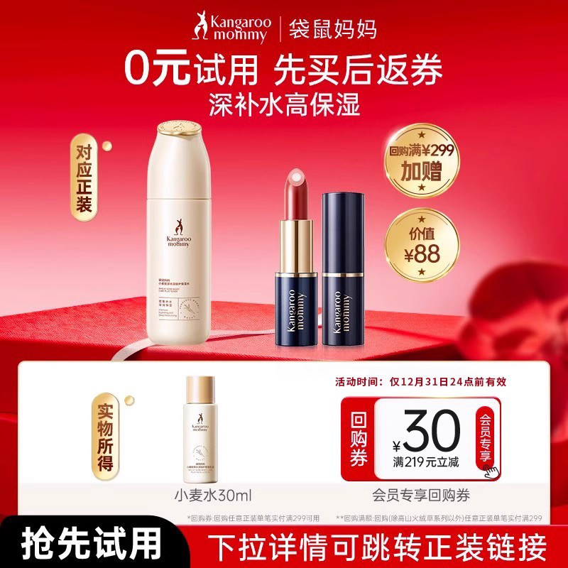 袋鼠妈妈爽肤水准孕妇护肤品