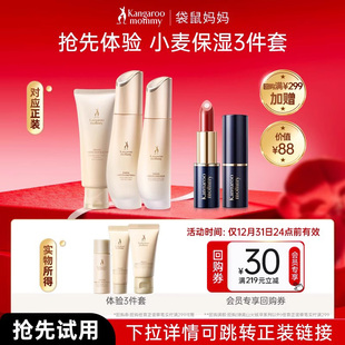 保湿 U先 试用装 护肤小样正品 补水秋冬面部护理 袋鼠妈妈水乳套装