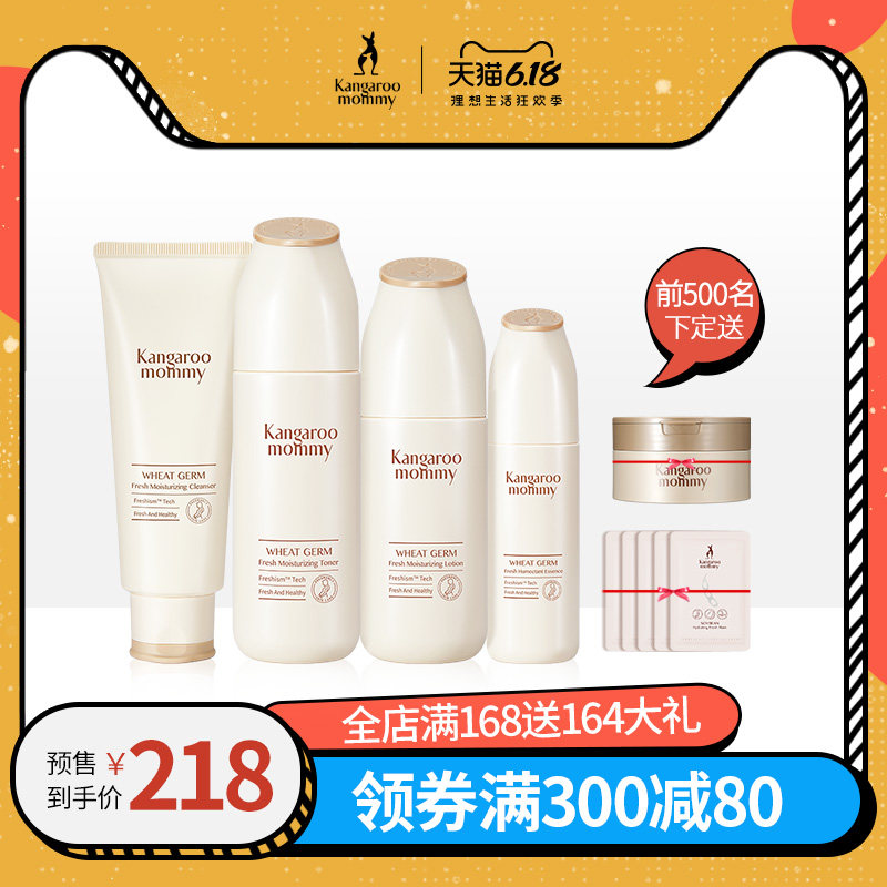 预售袋鼠妈妈孕妇护肤品天然纯保湿补水专用化妆品水乳套装旗舰店