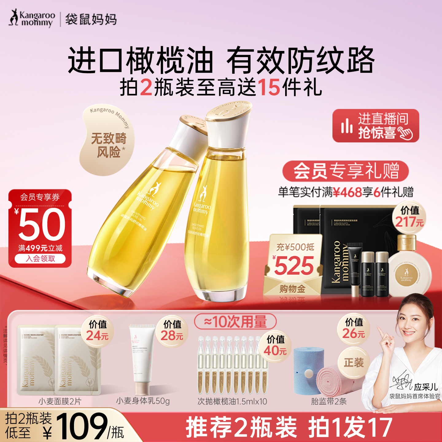 袋鼠妈妈橄榄油预防纹路准孕妇