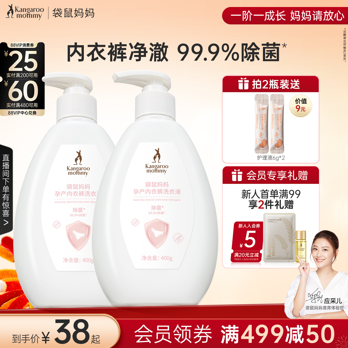 袋鼠妈妈孕妇内衣内裤专用洗衣液洁净去血渍污迹母婴手洗涤液除菌,孕妇装/孕产妇用品/营养,孕产妇洗护清洁用品,淘宝优惠券,粉丝福利购,淘宝优惠卷