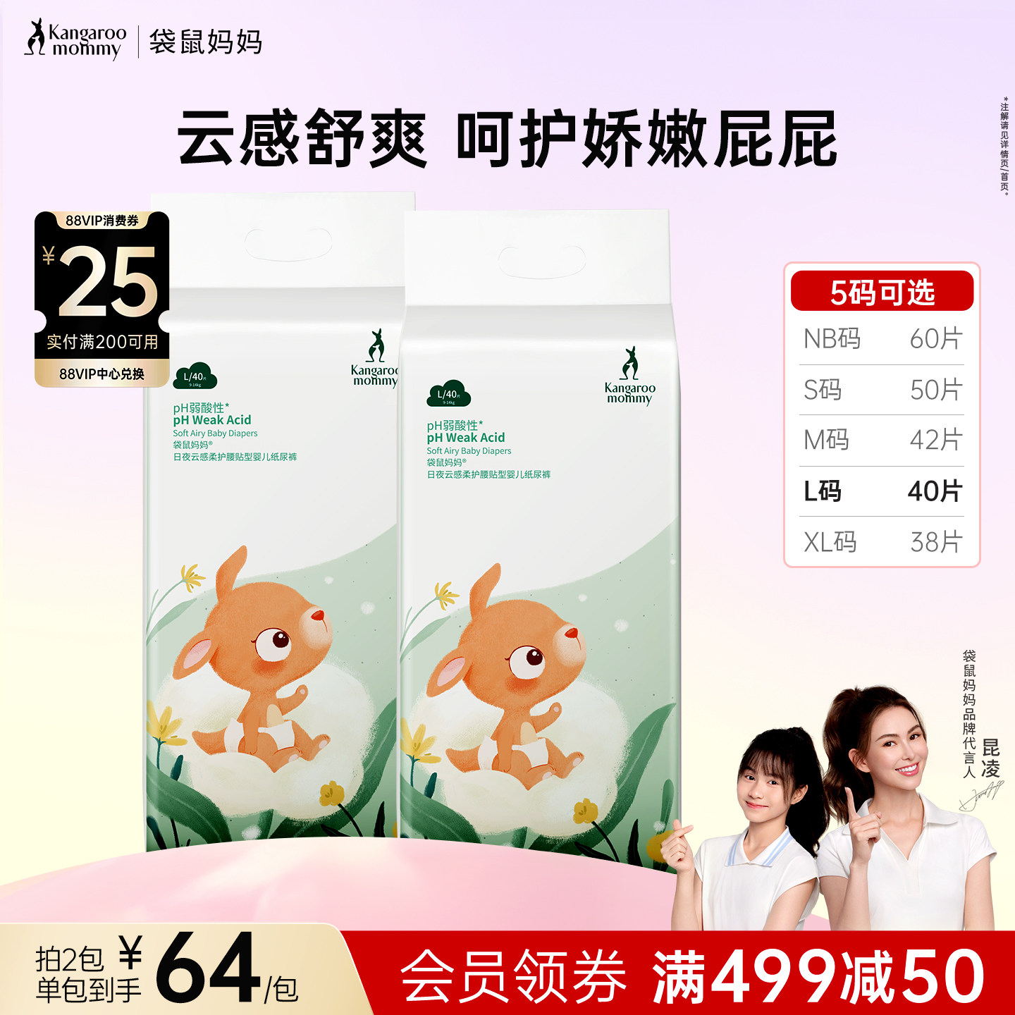 袋鼠妈妈男女宝通用纸尿裤透气