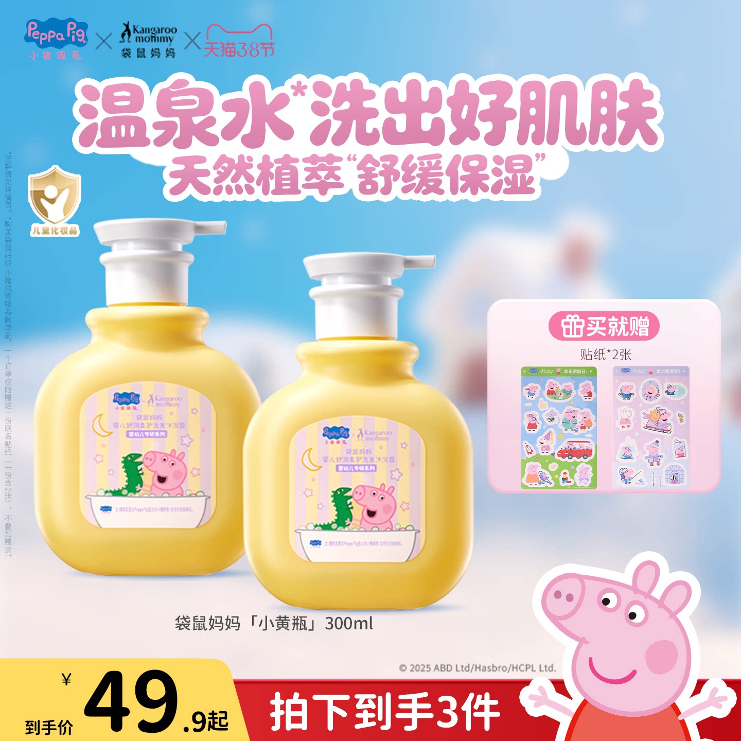 袋鼠妈妈佩奇联名婴幼儿童洗沐二合一男女孩洗发沐浴露乳宝宝护肤
