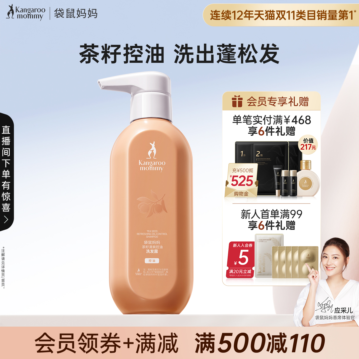 袋鼠妈妈准孕妇洗发水控油清洁