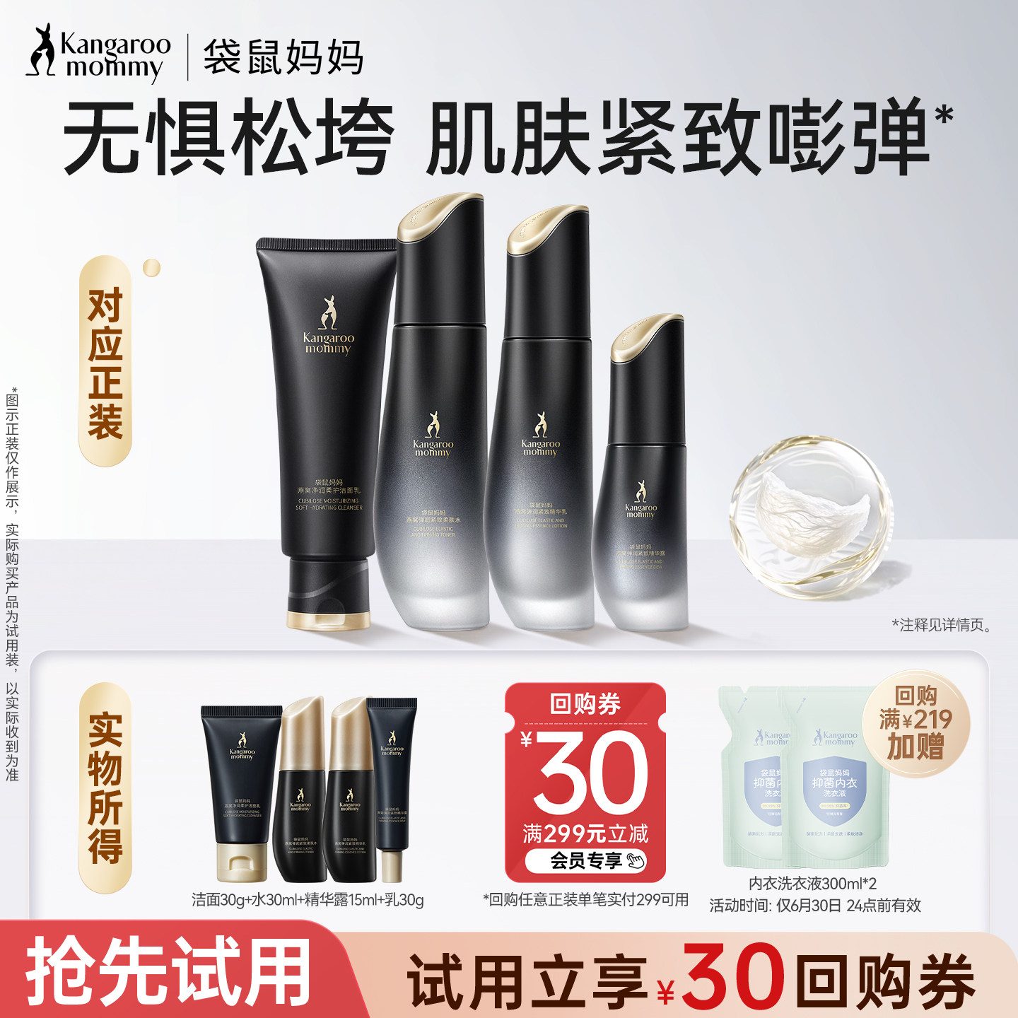 【U先】袋鼠妈妈燕窝护肤品套装紧致抗皱旅行装4件套出差便携小样