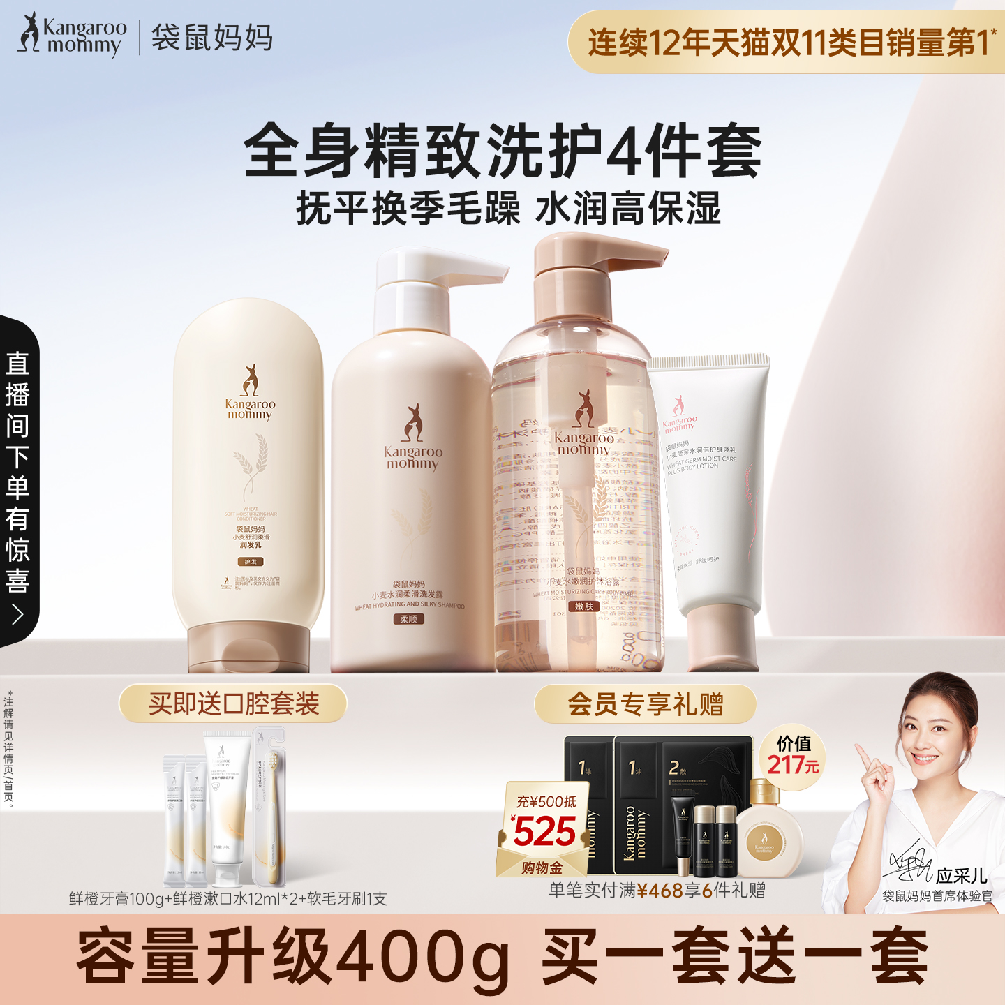 袋鼠妈妈准孕妇洗护套装