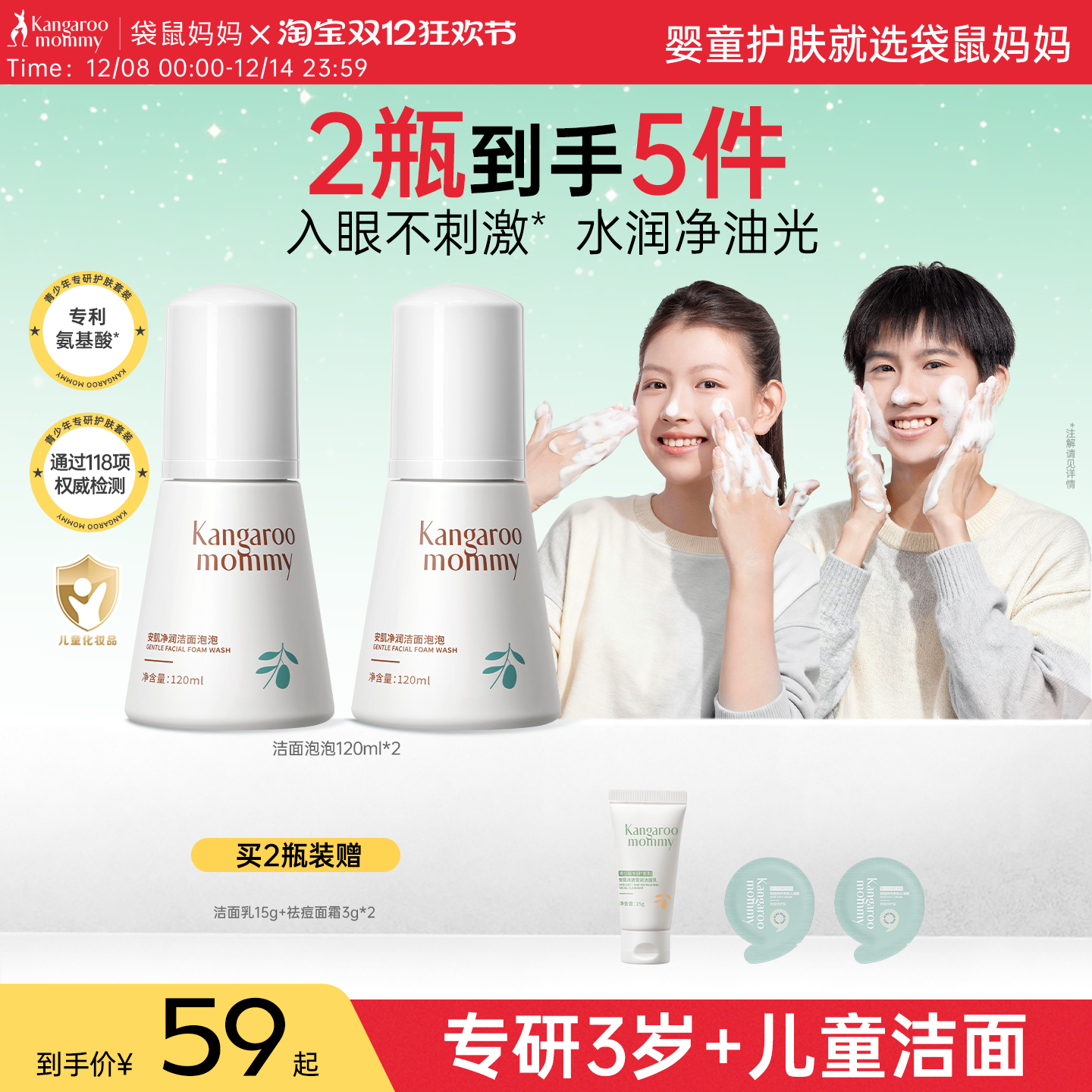 袋鼠妈妈儿童洗面奶6-18岁