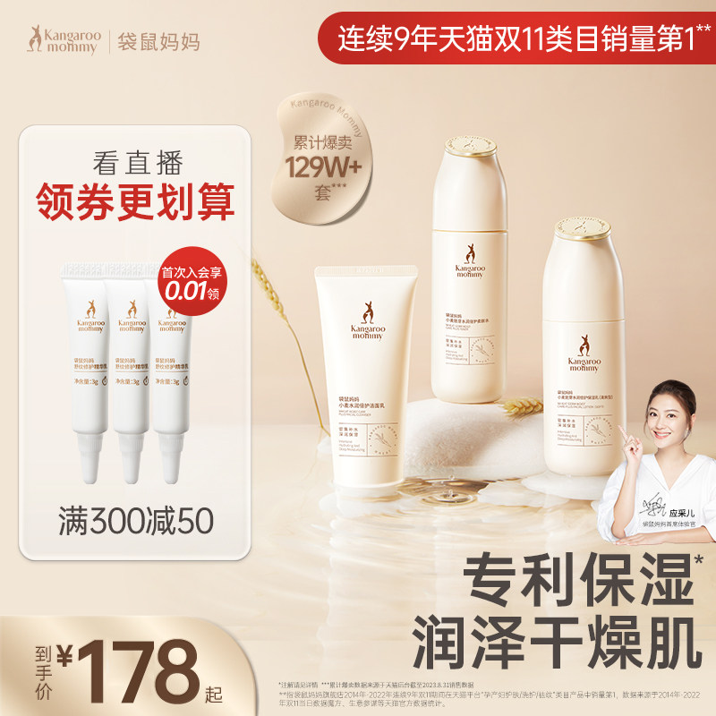 袋鼠妈妈官方旗舰店准孕妇护肤品保湿补水专用化妆品小麦水乳套装属于什么档次？
