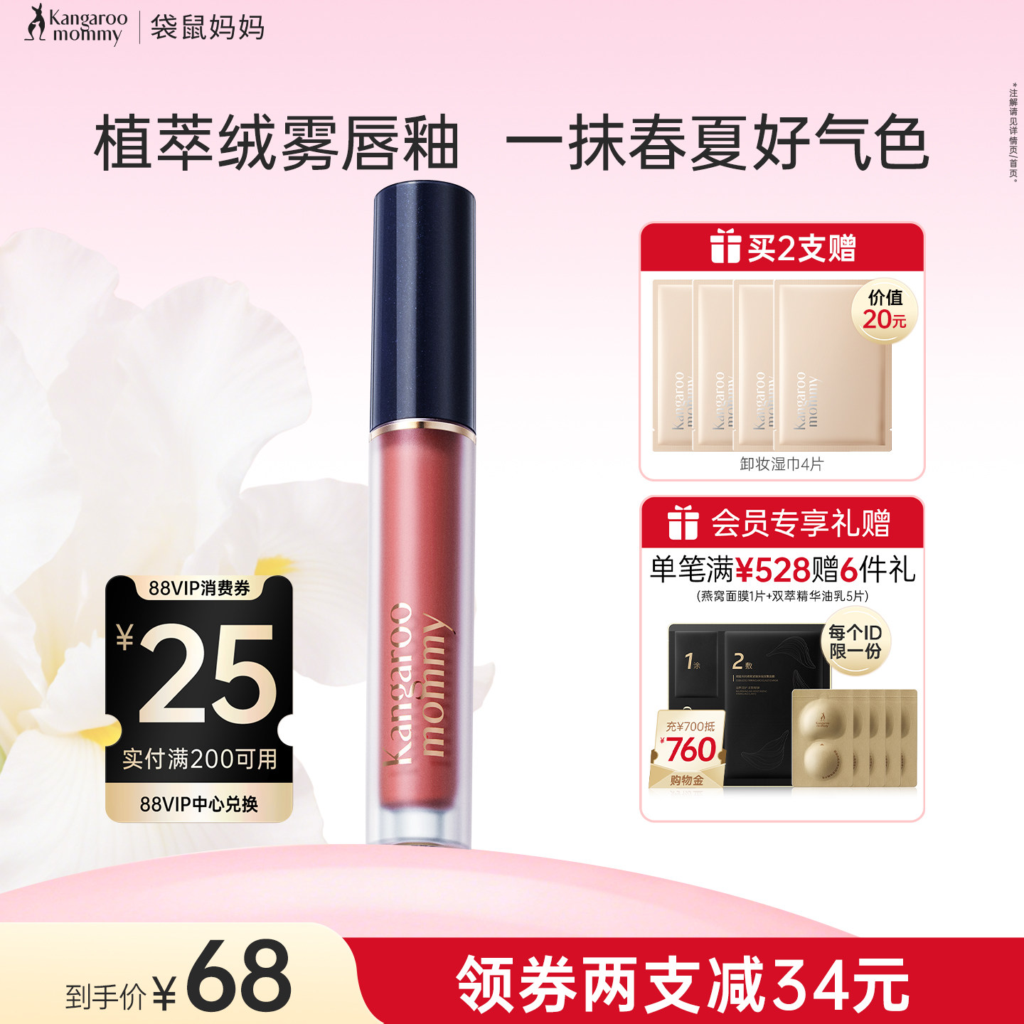 袋鼠妈妈 唇釉可用化妆品口红不易掉色保湿滋润唇膏专用彩妆