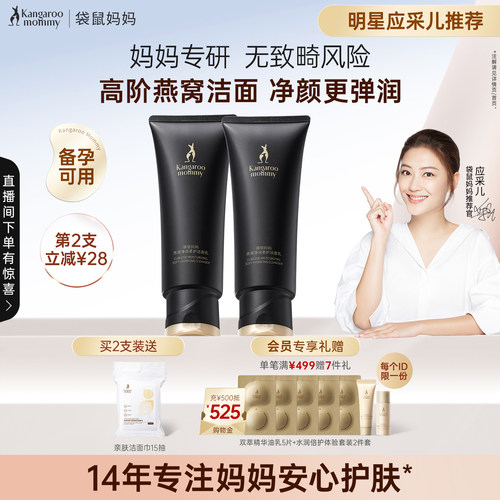 袋鼠妈妈燕窝洗面奶清洁保湿洁面