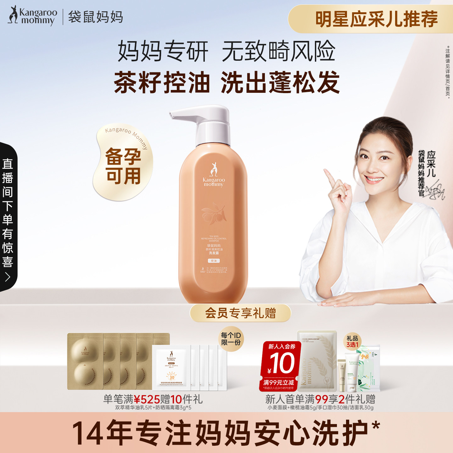 袋鼠妈妈洗发水茶籽控油洗发露备孕洗护套装妇女专用护肤清洁保湿