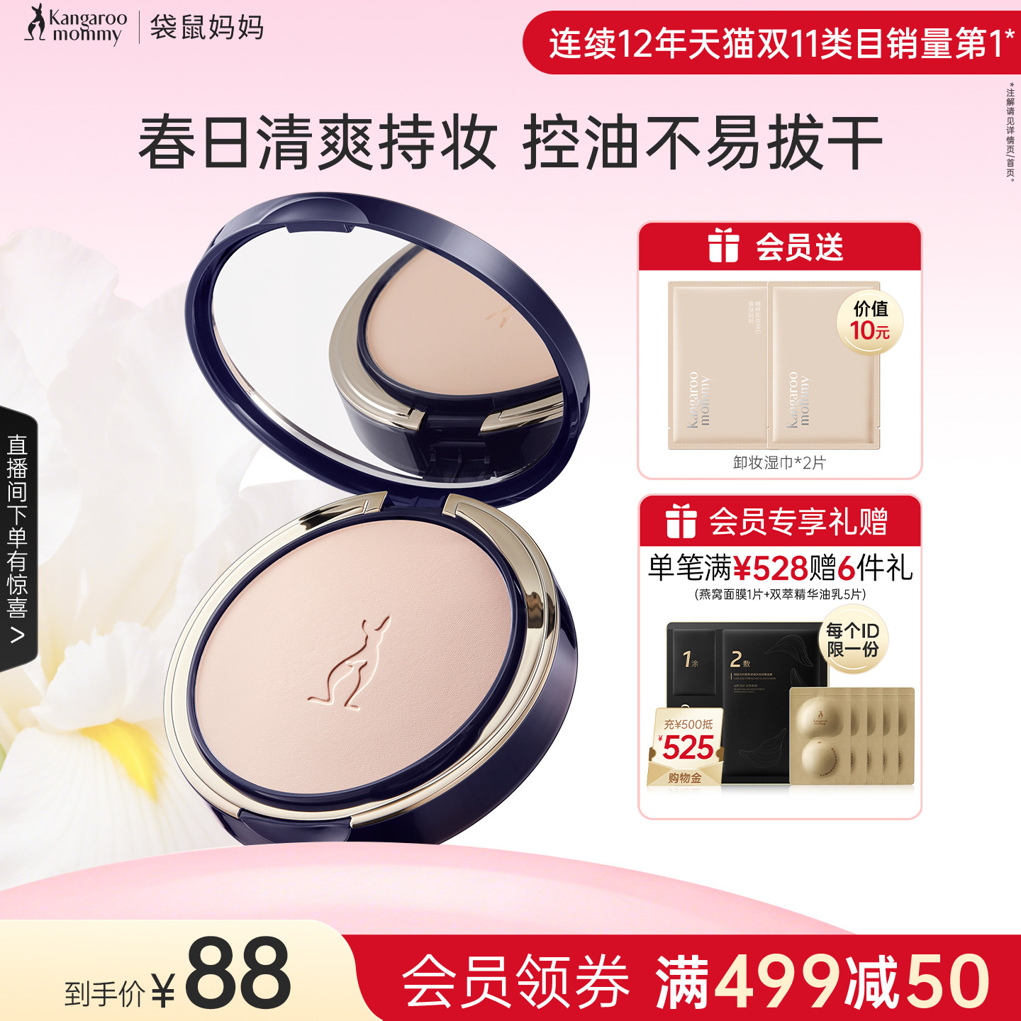 袋鼠妈妈准孕妇蜜粉饼专用化妆品可用彩妆定妆散粉正品持妆控油