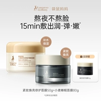 Увлажняющая восстанавливающая ночная маска для лица, 50г, 80г