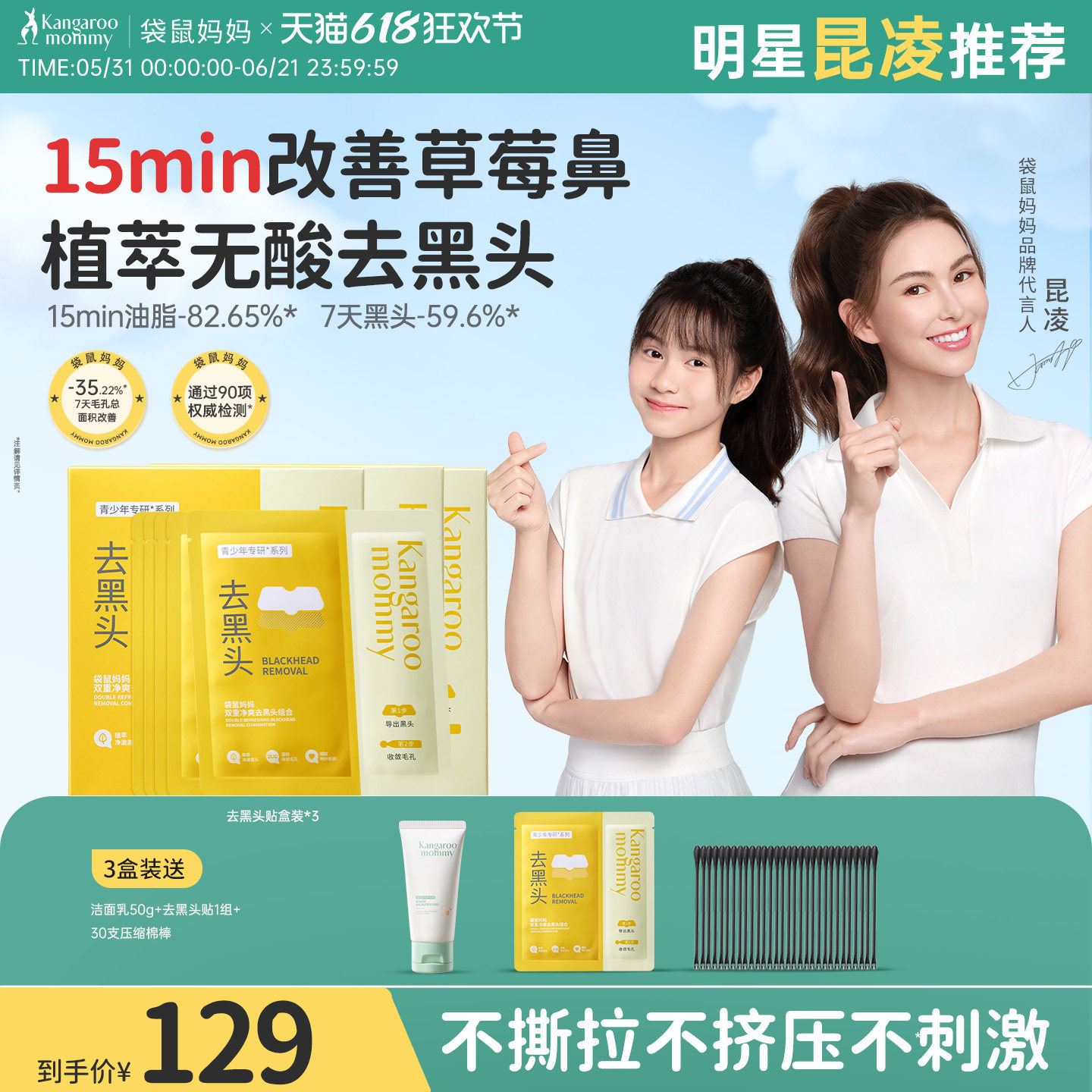 袋鼠妈妈青少年去黑头面膜鼻贴导出液收缩毛孔清洁粉刺男女草莓鼻