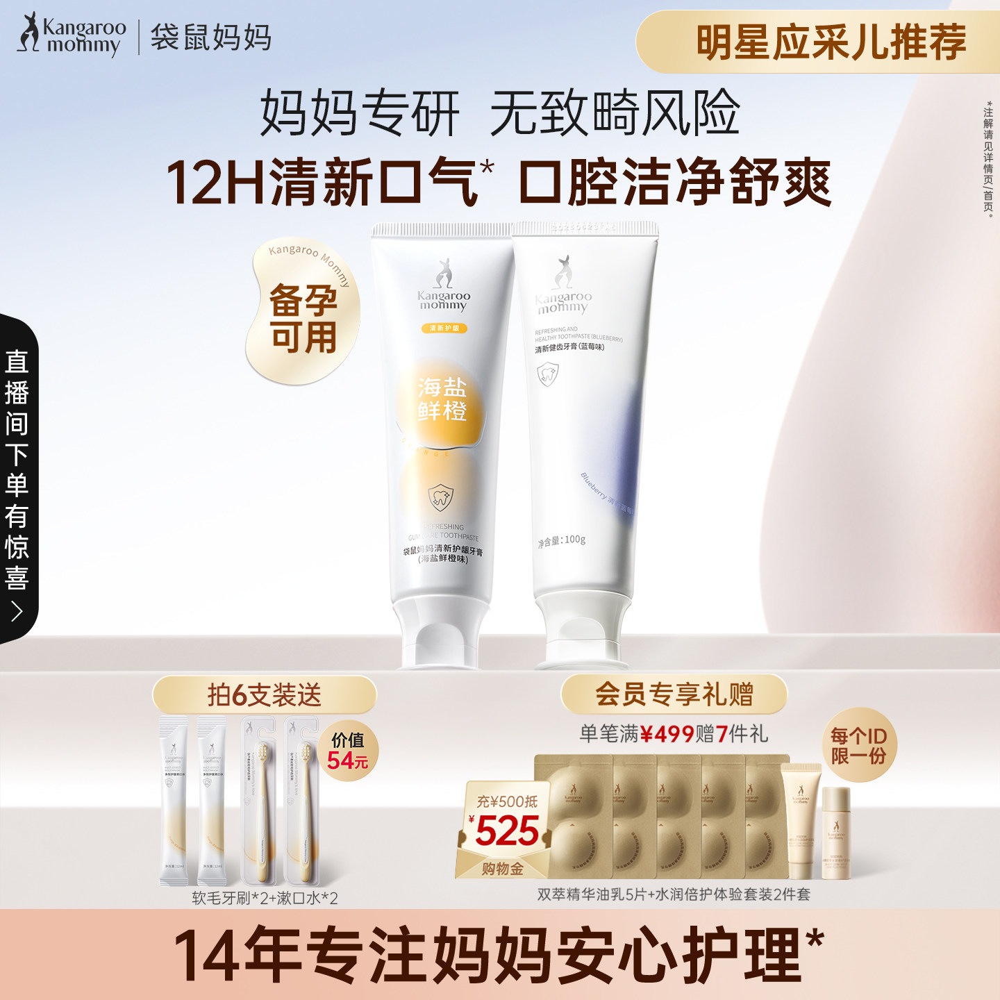 袋鼠妈妈备孕牙膏清新口气抗敏感图片