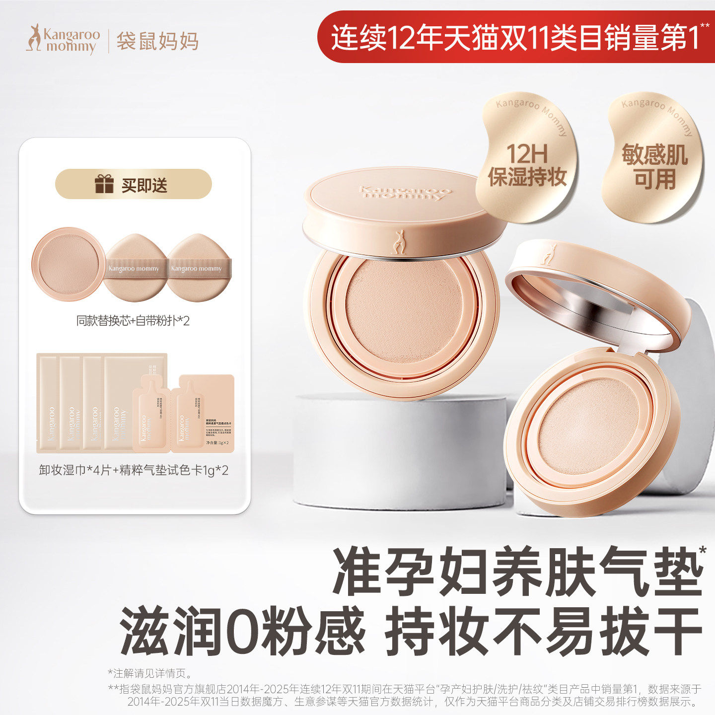袋鼠妈妈准孕妇养肤气垫可用彩妆专用化妆品持妆粉底不易脱妆干皮
