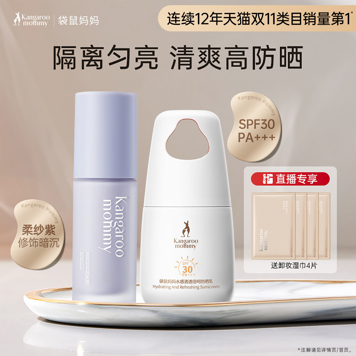 袋鼠妈妈准孕妇防晒乳匀称肤色隔离霜bb霜妆前乳专用化妆品旗舰店