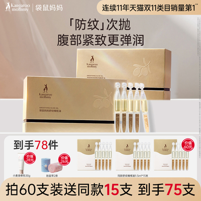 袋鼠妈妈舒纹橄榄油次抛装