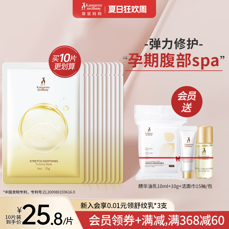 袋鼠妈妈孕妇肚膜妊娠预防修护腹膜肚