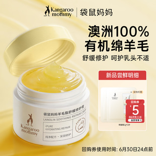 【U先】袋鼠妈妈 羊脂膏舒缓防皴裂修护羊毛脂乳头膏2g*2支